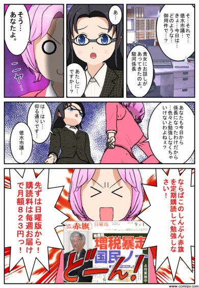 赤旗購読強制03