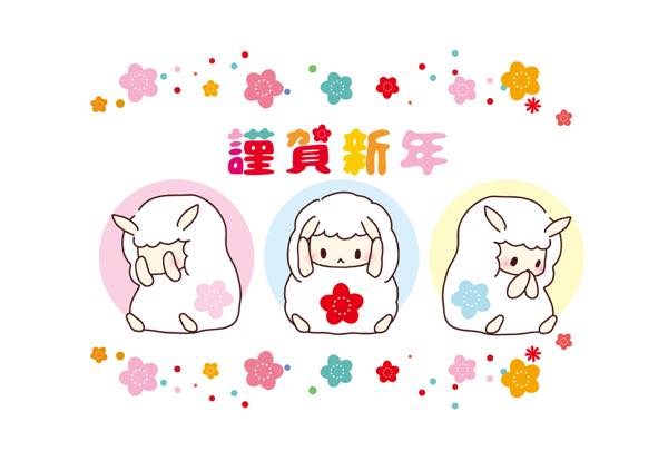 2015年未年