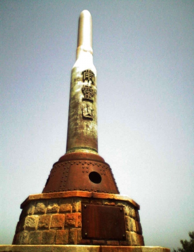 20160125 爾霊山慰霊塔