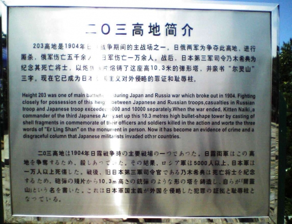 20150125 旅順にある碑文