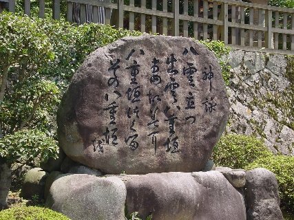 八雲立つ出雲八重垣妻籠みに