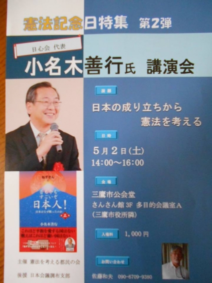 三鷹講演０５０２