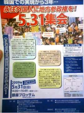 民団ビラ