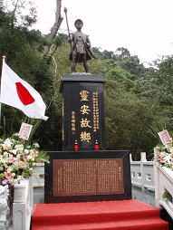 高砂義勇隊記念碑