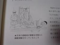 中国の歴史教科書のねつ造記事