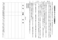 尖閣署名（各団体用）