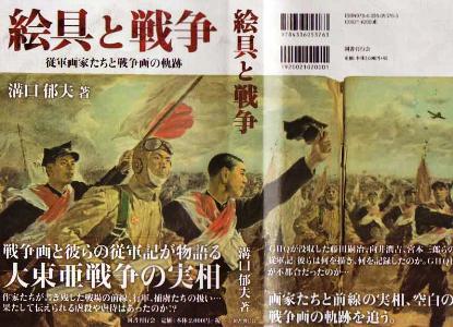絵具と戦争表紙
