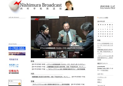 西村幸祐放送局