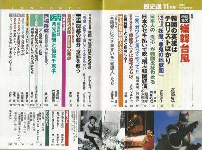 歴史通201211目次