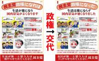 民主党売国政権