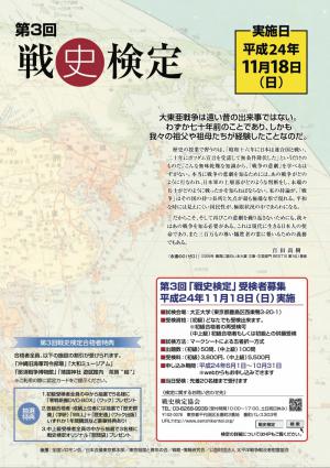 戦史検定２０１２
