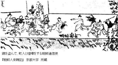 鶏を盗んで町人と喧嘩する朝鮮使節