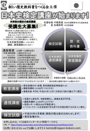 日本史検定広告-1