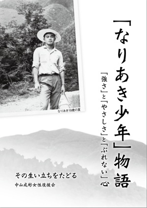 なりあき少年物語 2012-11-22