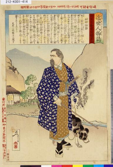 やまと新聞西郷隆盛