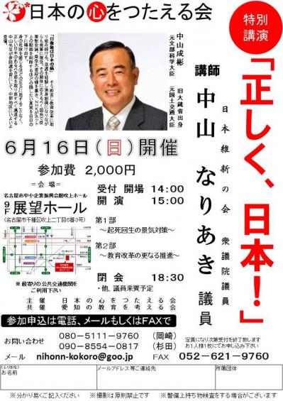 20130616中山先生講演会チラシ