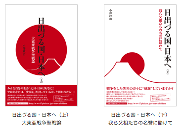 日出づる国日本へ