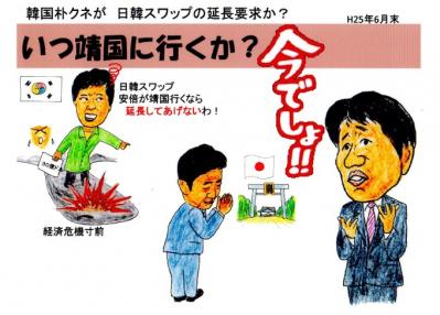 いつ靖国に行くか　今でしょ