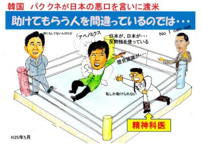 韓国パクが悪口を言いに渡米