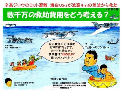 辛抱じろうの遭難救助費用