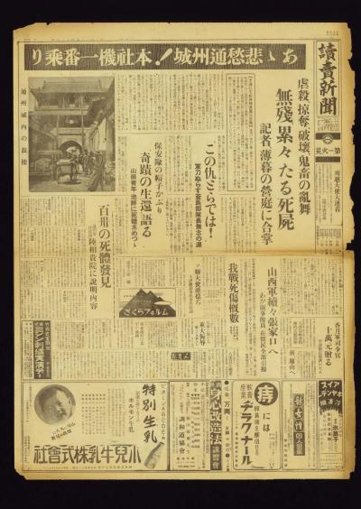 通州事件の新聞報道