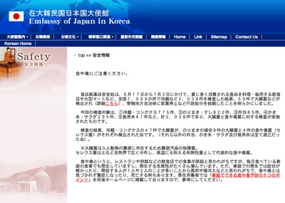 在大韓民国日本国大使館のホームページ