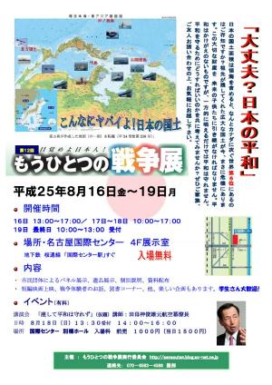 第12回もうひとつの戦争展