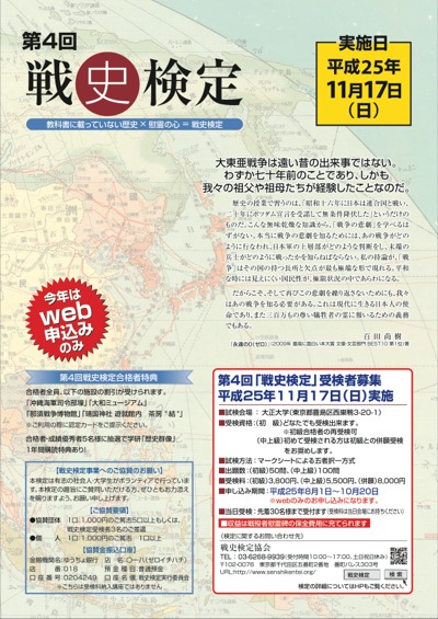 第四回戦史検定
