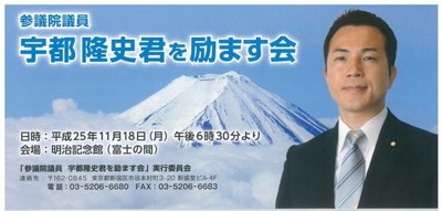 宇都隆史先生を励ます会