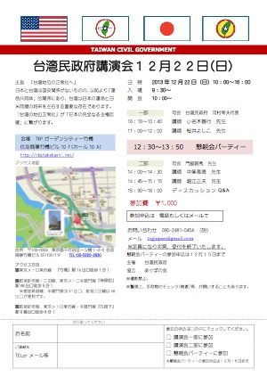 台湾民政府講演会