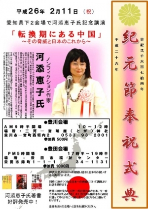 河添恵子先生講演会