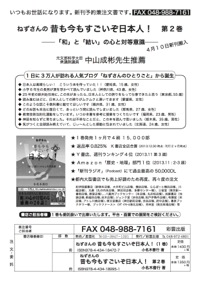 ねずさん２注文書