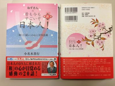 ねず本第二巻0413