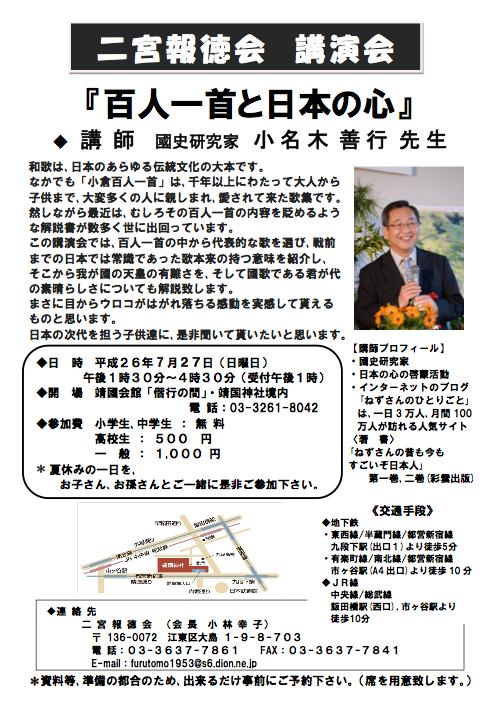 報徳講演会チラシ(H260727)訂正版