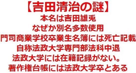 吉田清治の謎