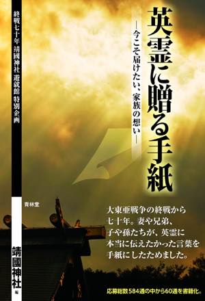 英霊に贈る手紙_th