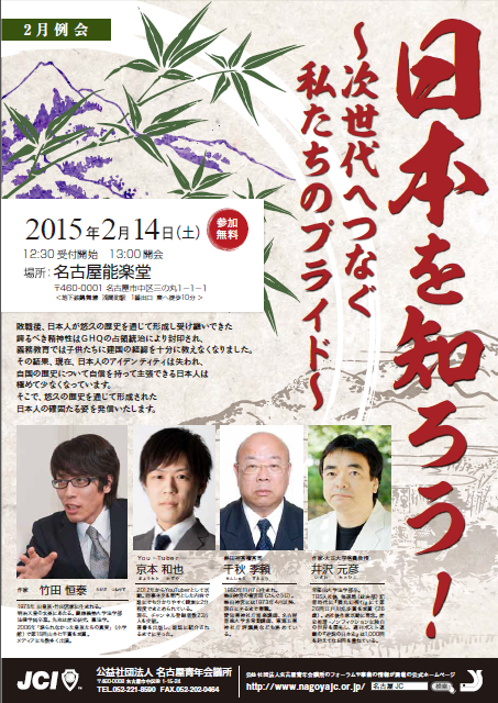 名古屋青年会議所のフォーラム