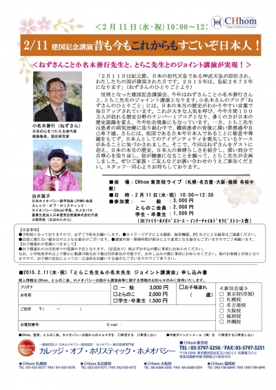 150211建国記念日 講演チラシ