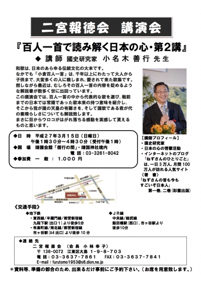 報徳講演会チラシ270315