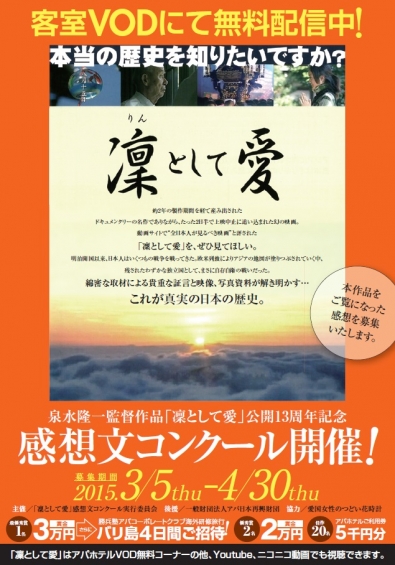 凛として愛感想文コンクール