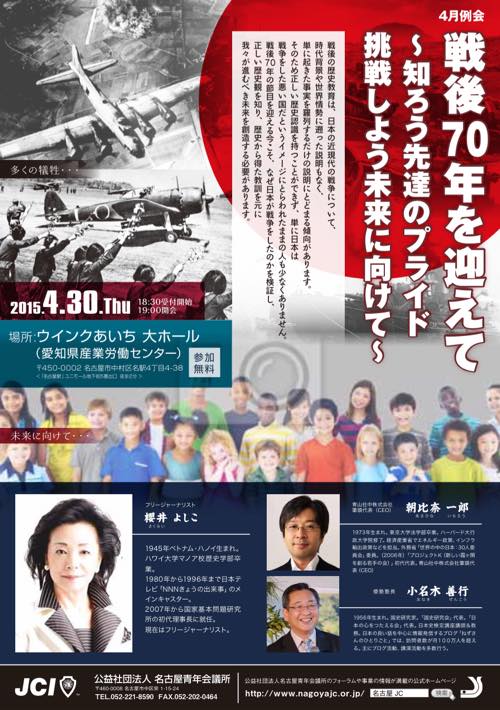 名古屋青年会議所0430