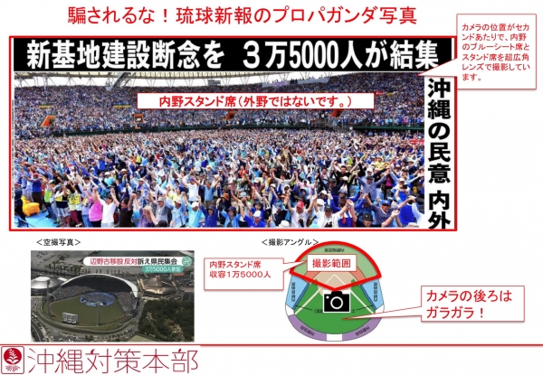 20150525 騙されるな！琉球新報のプロパガンダ