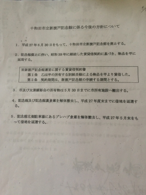 20150724 新渡戸記念館メモ１