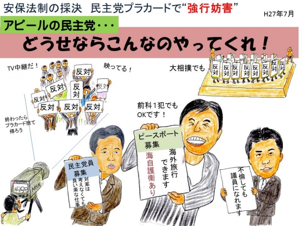 20150810 アピールの民主党