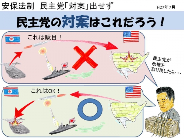 20150810 安保法制　民主党の対案