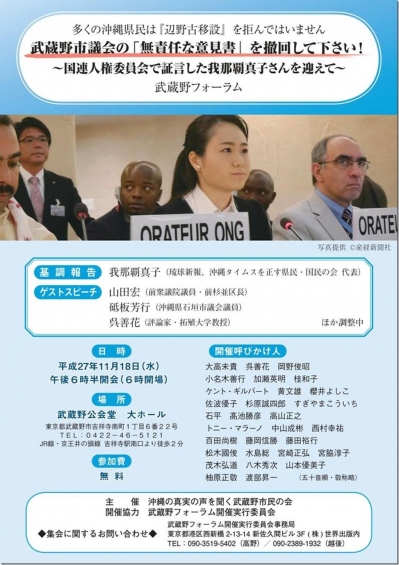 沖縄の真実の声を聞く武蔵の市民の会