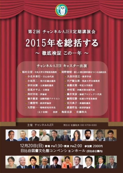 20151118 チャンネルAJER