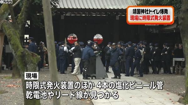 20151123 靖国神社トイレ爆破事件_th