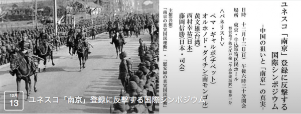 ユネスコ「南京」登録に反撃する 国際シンポジウム