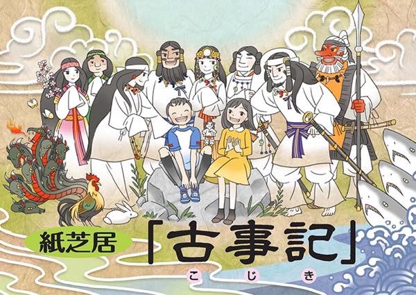 20151218 紙芝居古事記